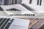 martinhurkens的简单介绍