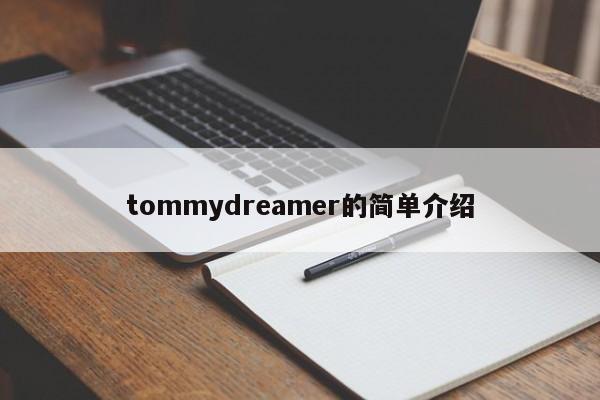 tommydreamer的简单介绍